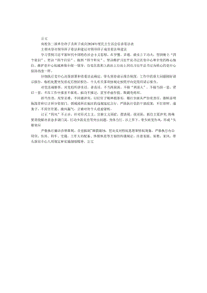 大学各二级单位班子及班子成员2024年度民主生活会征求意见表.docx