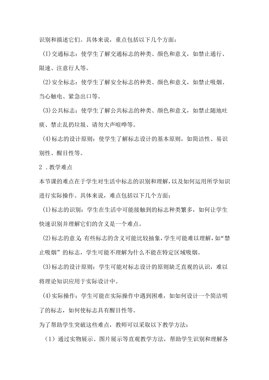 第5课.生活中的标志 教学设计 2023—2024学年赣美版初中美术七年级上册.docx_第2页