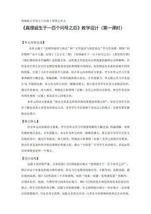 真理诞生于一百个问号之后公开课教学设计.docx