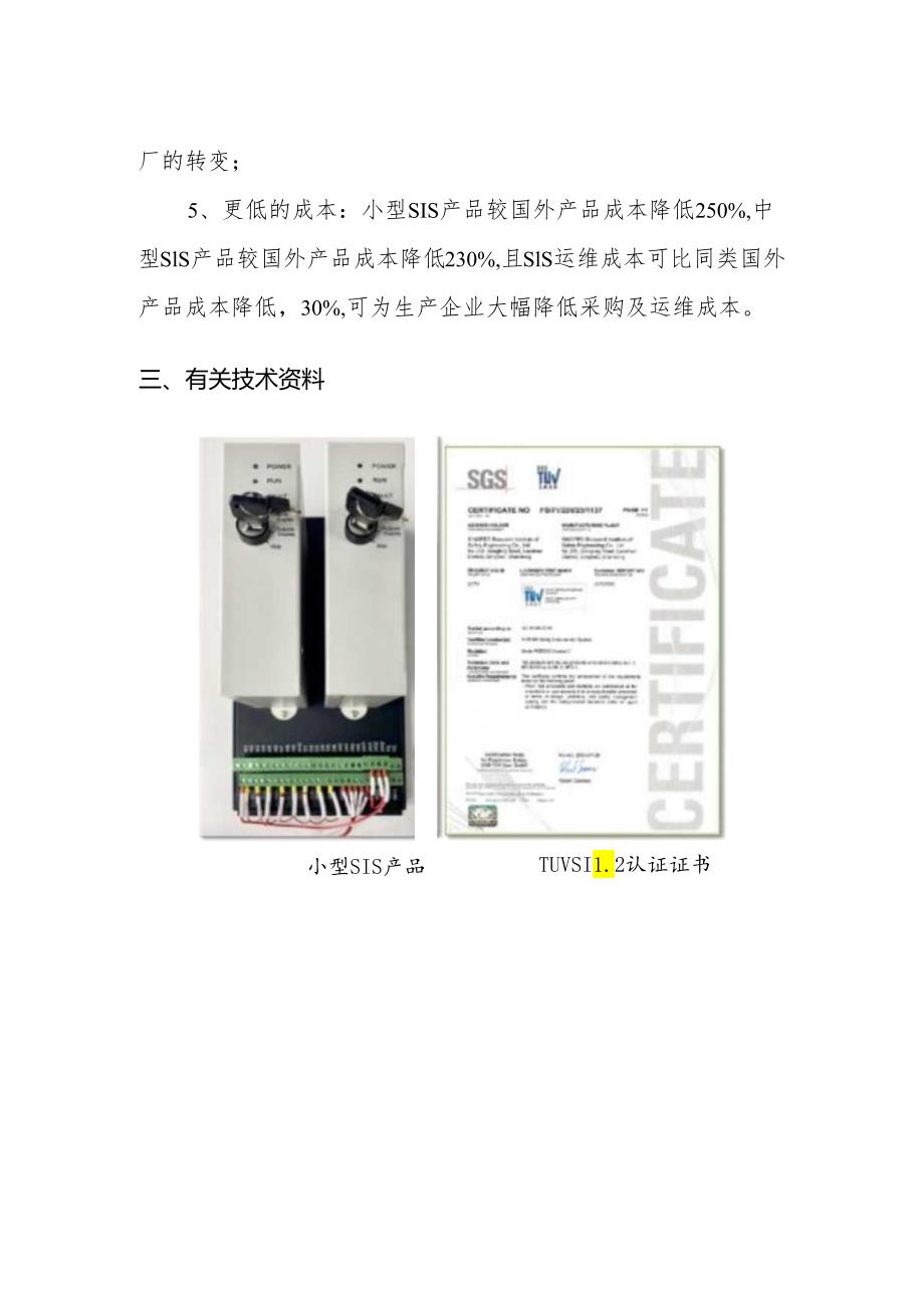 附件：15高可靠性中、小型安全控制系统.docx_第3页