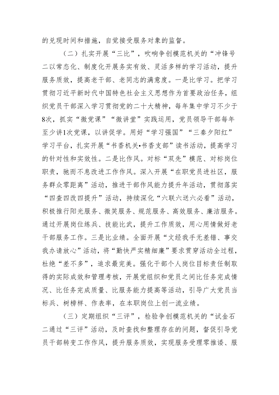 关于持续开展“三亮三比三评”活动争创“模范机关”的调研报告.docx_第2页