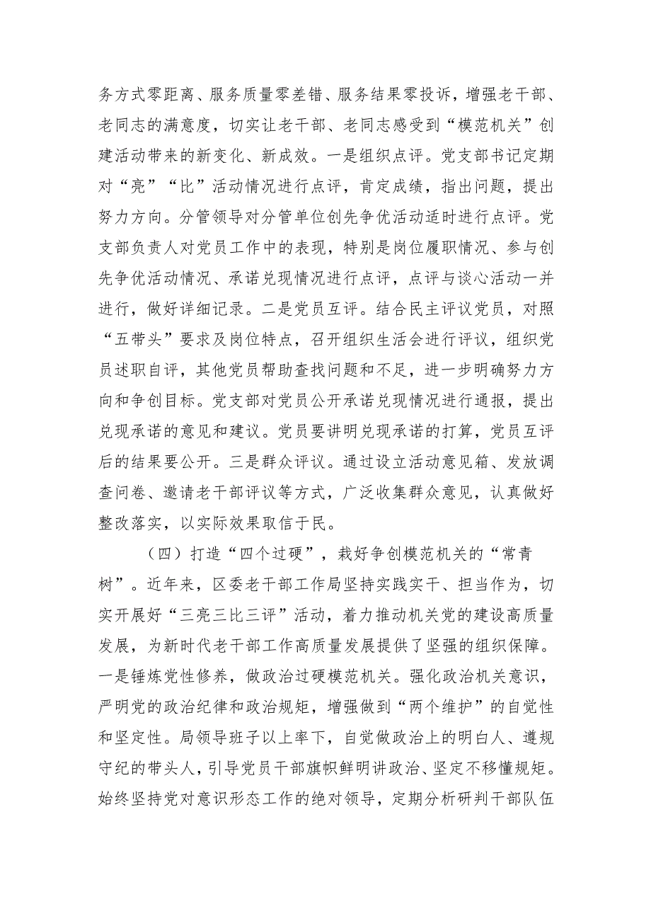 关于持续开展“三亮三比三评”活动争创“模范机关”的调研报告.docx_第3页