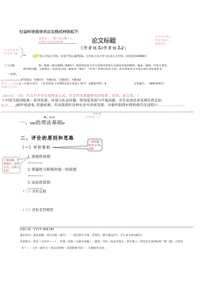 《平顶山学院学报(社会科学版)》论文投稿格式模板.docx