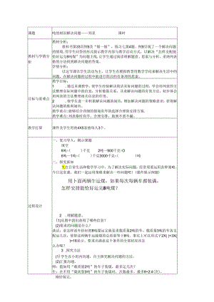 3.6吨的认识解决问题——列表.docx