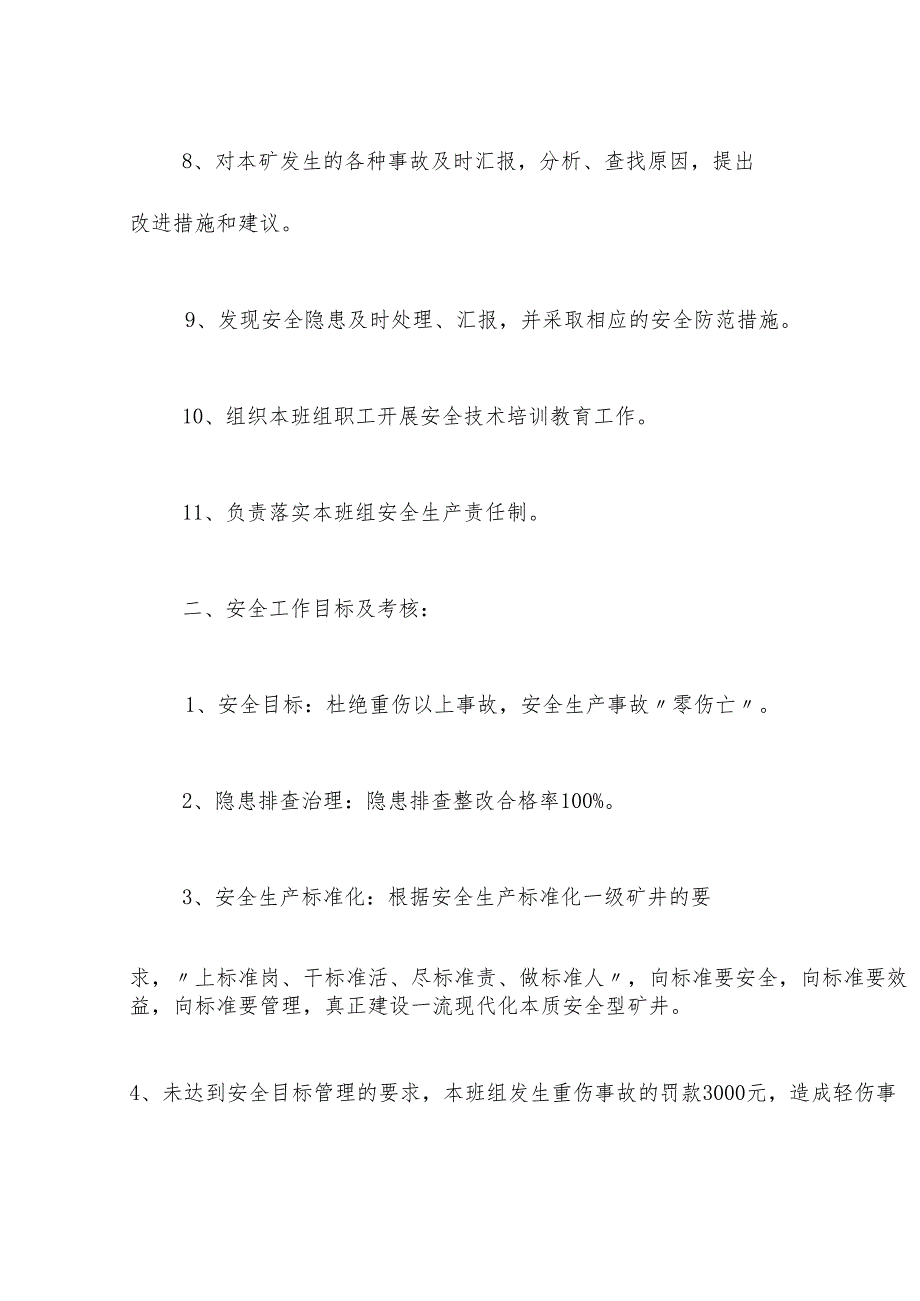 煤矿生产队组班组长安全目标责任书.docx_第3页