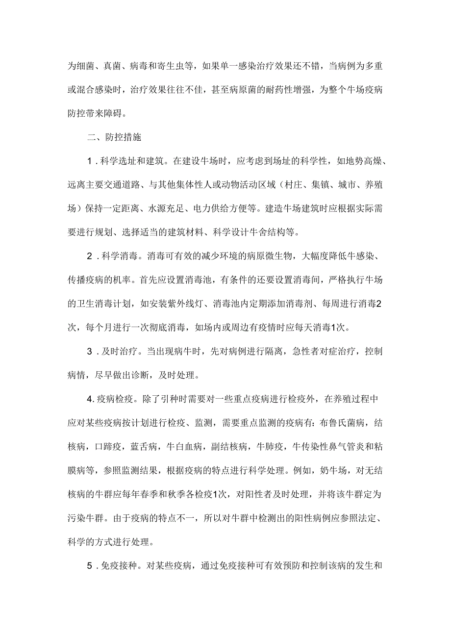 牛疫病的发生特点及防控措施.docx_第2页