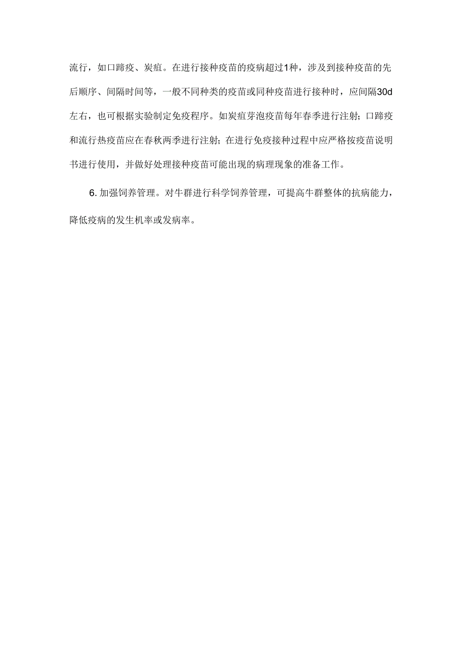 牛疫病的发生特点及防控措施.docx_第3页