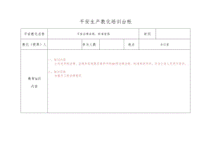 4安全生产教育培训台帐(按计划表要求修改).docx