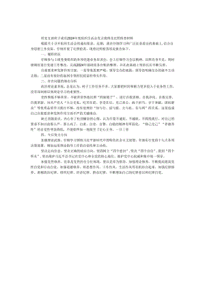 村党支部班子成员2024年度组织生活会发言提纲及对照检查材料.docx