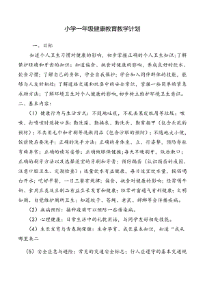 小学一年级健康教育教学计划.docx