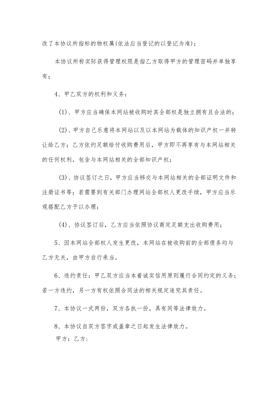 网站域名收购协议.docx_第2页