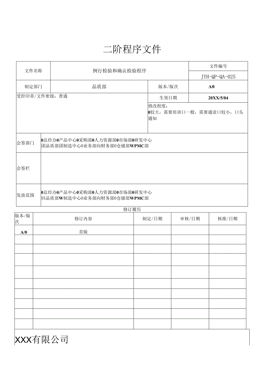 电子烟例行检验和确认检验程序.docx_第1页