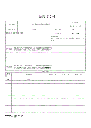 电子烟例行检验和确认检验程序.docx