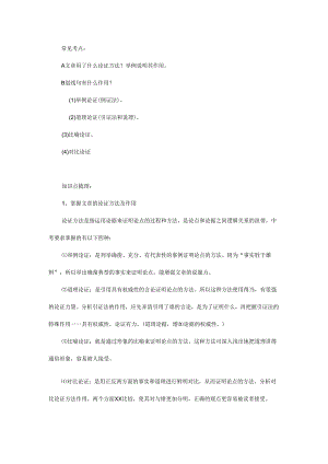 论证方法及作用题.docx