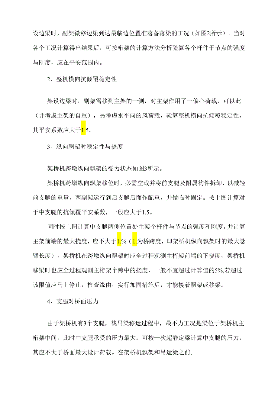 30米T梁吊装施工方案.docx_第3页