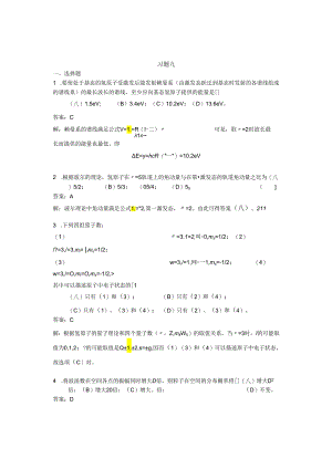 20-概率波习题详解——大物答案详解(上下册)资料文档.docx