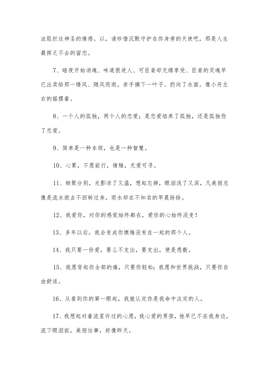 网络爱情句子50条.docx_第2页