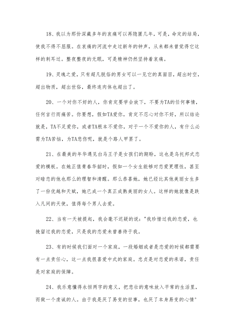 网络爱情句子50条.docx_第3页