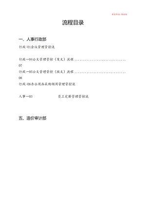 X房地产集团企业全套管理流程(ppt 73页).docx