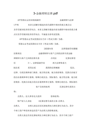 3-金融理财法律.docx