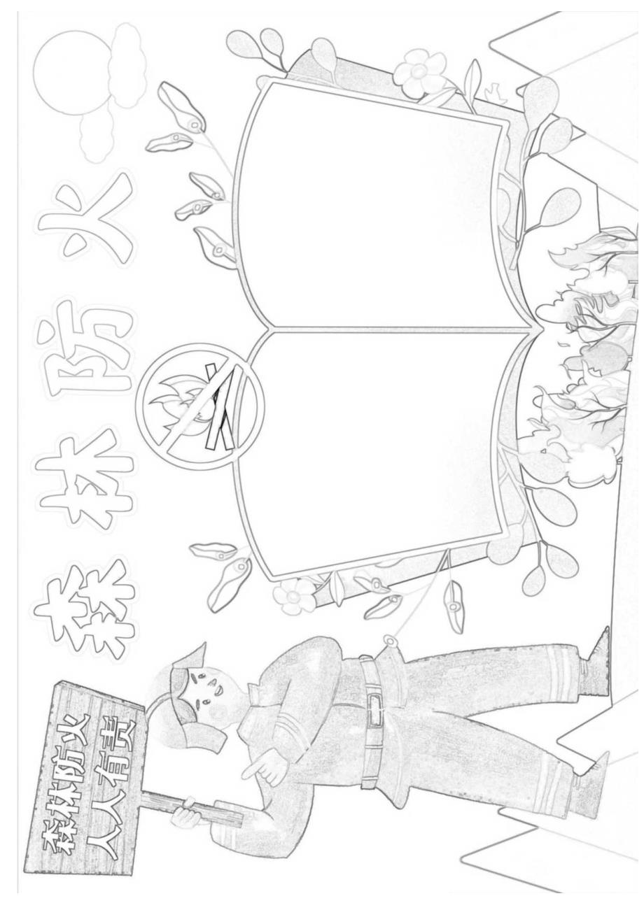 森林防火 人人有责 电子版手抄小报（A4版附线稿）.docx_第2页