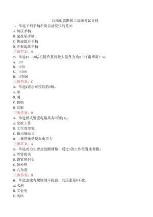 石油地震勘探工高级考试资料.docx