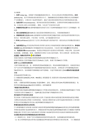 免疫考点.docx