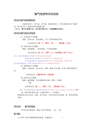 2氧气知识点总结.docx