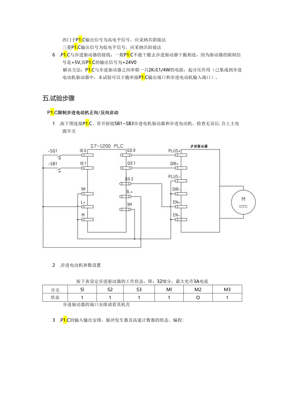 3.PLC与步进电机控制.docx_第2页