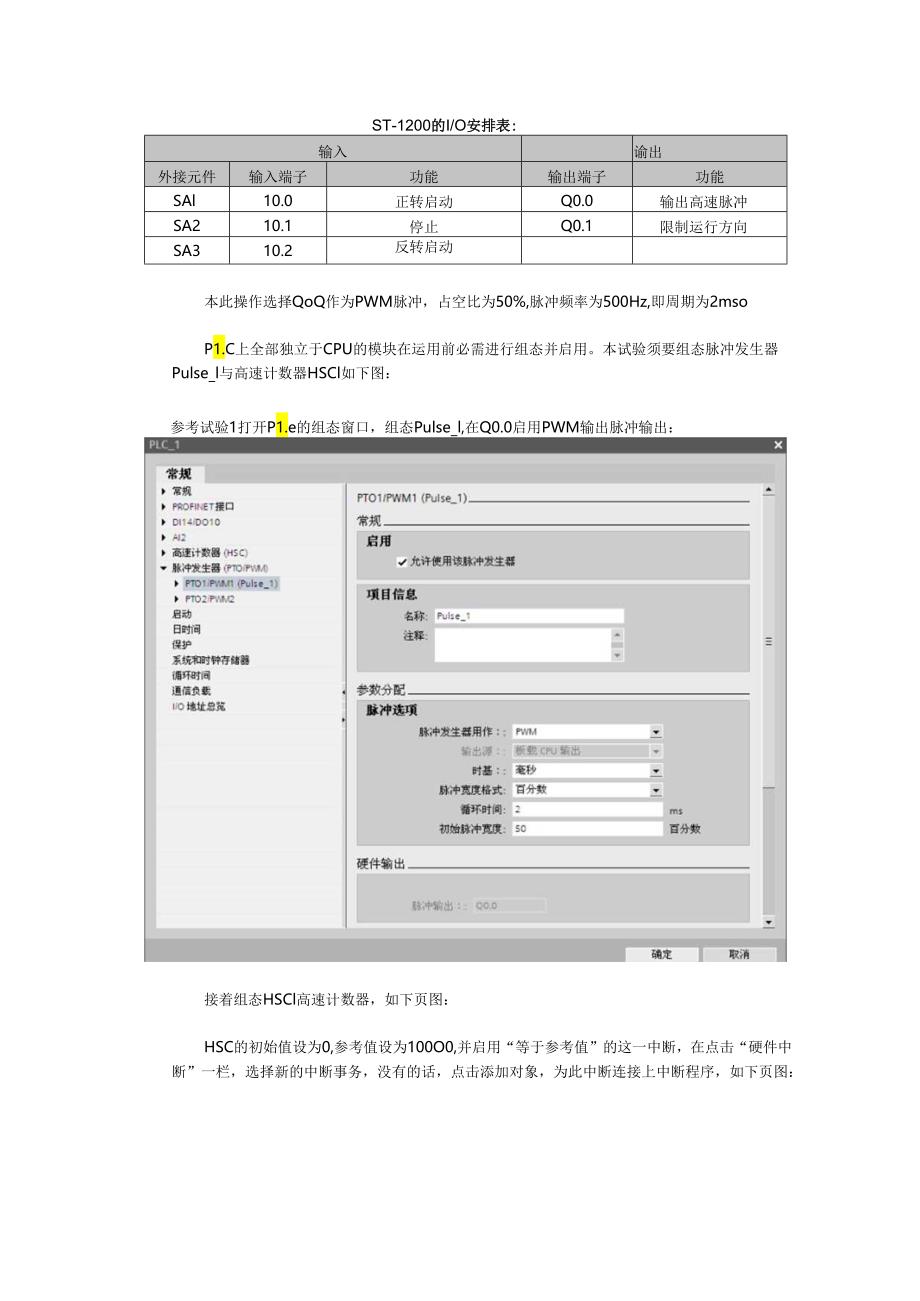 3.PLC与步进电机控制.docx_第3页