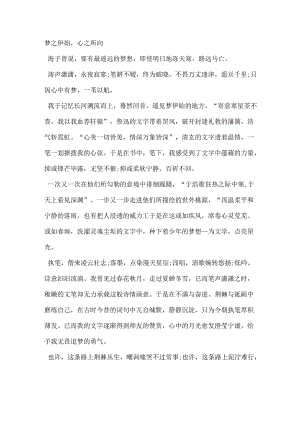 梦之伊始心之所向.docx