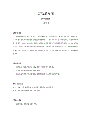 大班-音乐-劳动最光荣-教案.docx