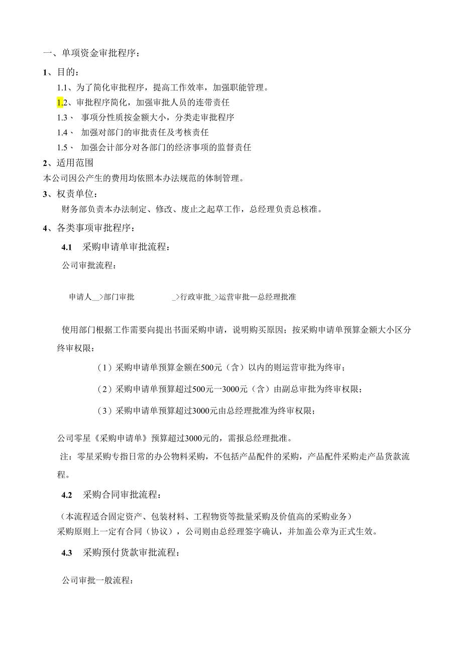 单项资金审批流程及报销管理制度模板.docx_第2页