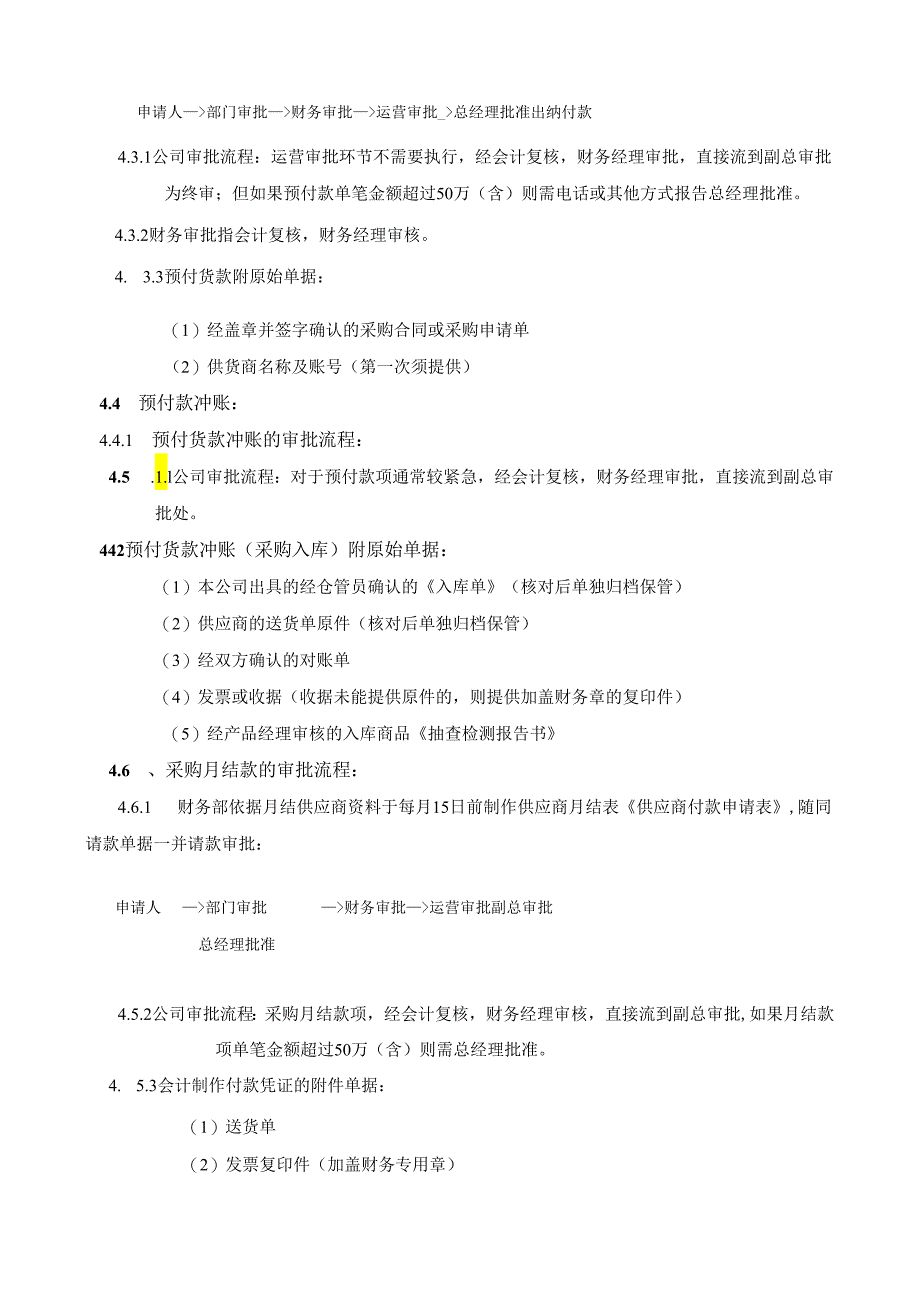 单项资金审批流程及报销管理制度模板.docx_第3页