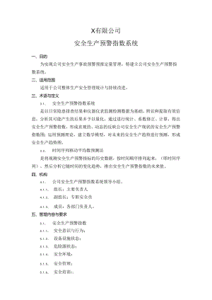 安全生产预警指数系统.docx