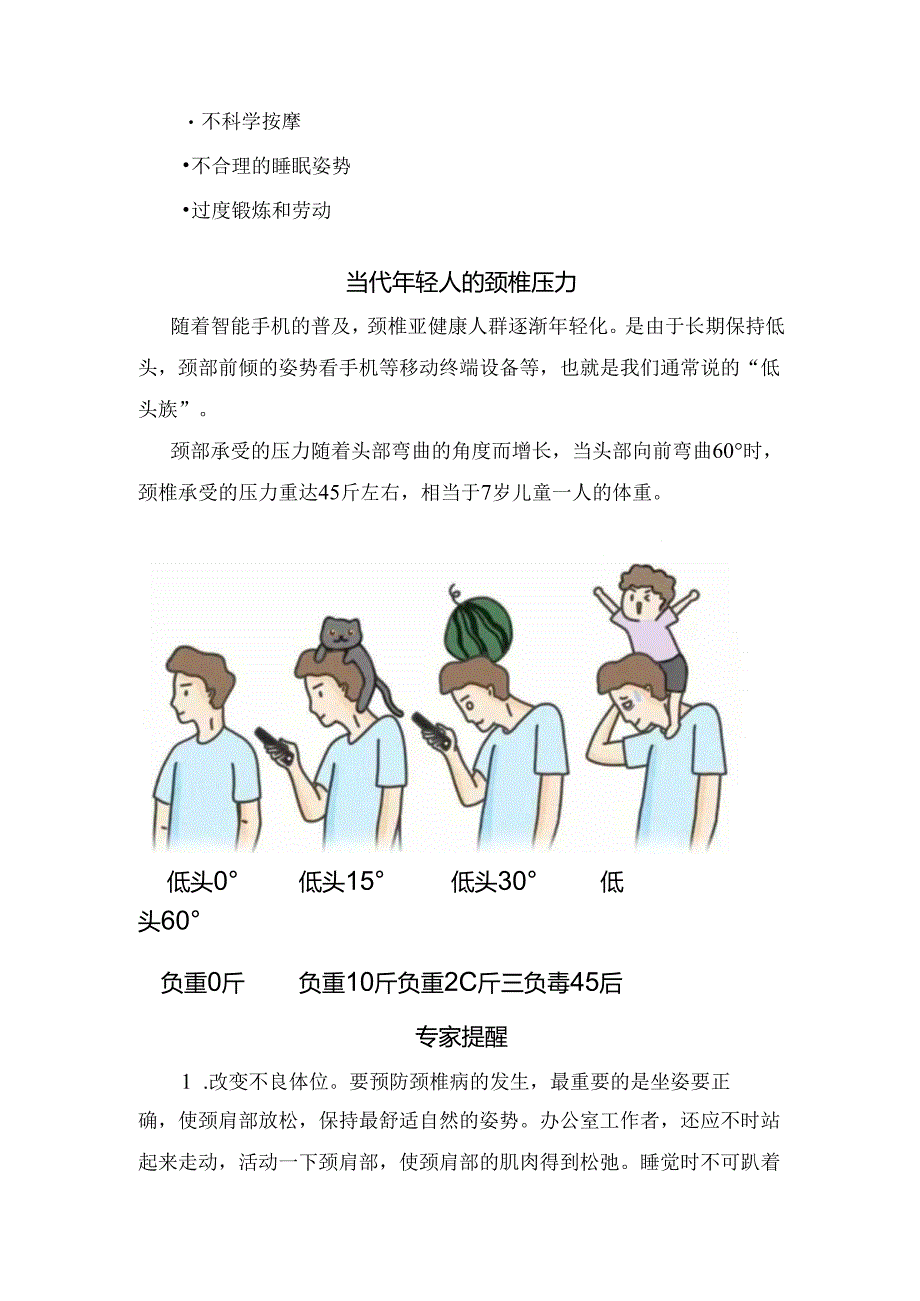 临床颈椎病病理、分类、临床症状、原因、颈椎压力及注.docx_第2页