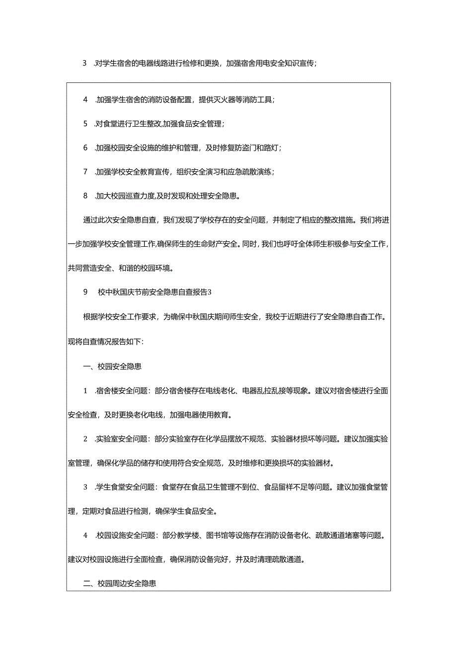 2024年学校中秋国庆节前安全隐患自查报告.docx_第3页