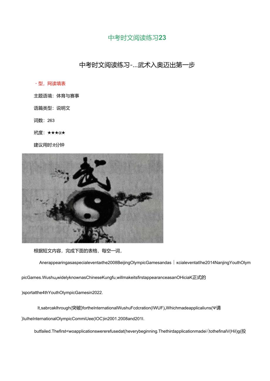 23 武术入奥迈出第一步、陋室画家位光明、亚马逊的三款智能产品（解析版）.docx_第1页