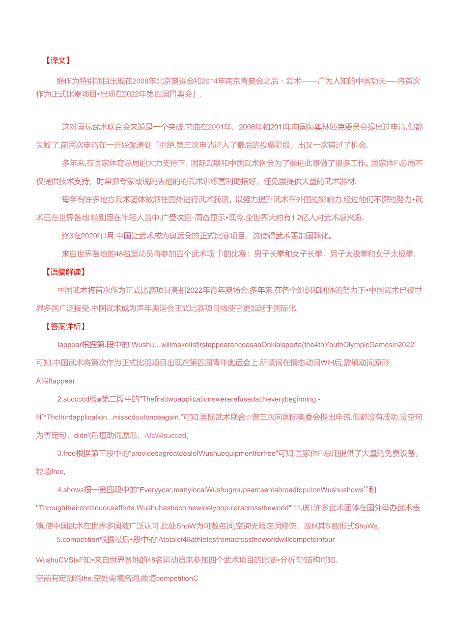 23 武术入奥迈出第一步、陋室画家位光明、亚马逊的三款智能产品（解析版）.docx_第3页