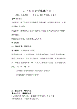 2、1承担关爱集体的责任.docx