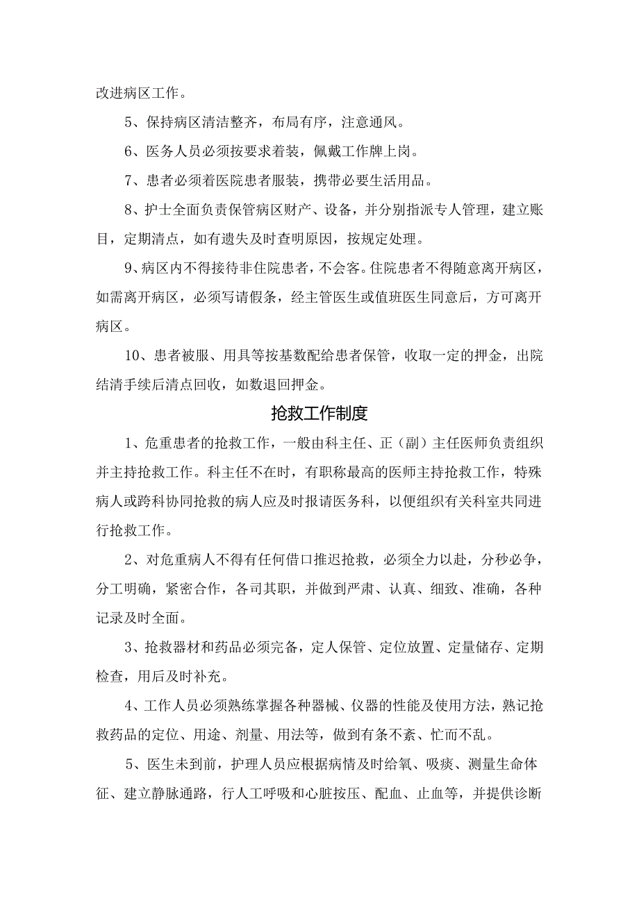 护理质量、病房、抢救、分级、护理交接班、查对、给药等临床护理核心制度.docx_第2页