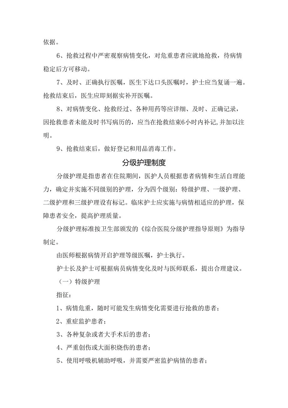 护理质量、病房、抢救、分级、护理交接班、查对、给药等临床护理核心制度.docx_第3页
