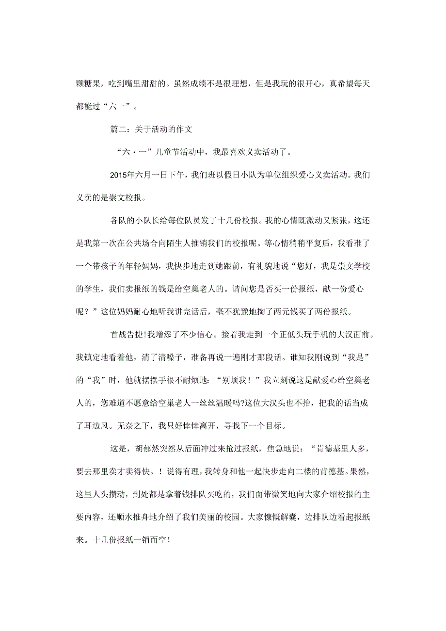关于活动的作文（精选五篇）.docx_第2页