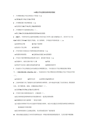 3.3高分子化合物与材料.docx