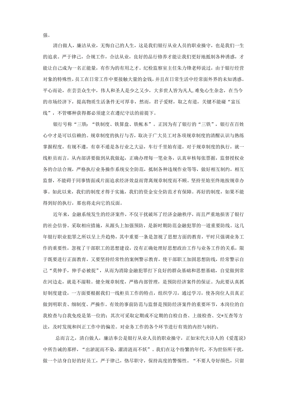 银行个人客户经理演讲稿.docx_第2页