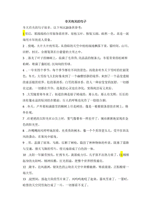 冬天有关的句子.docx