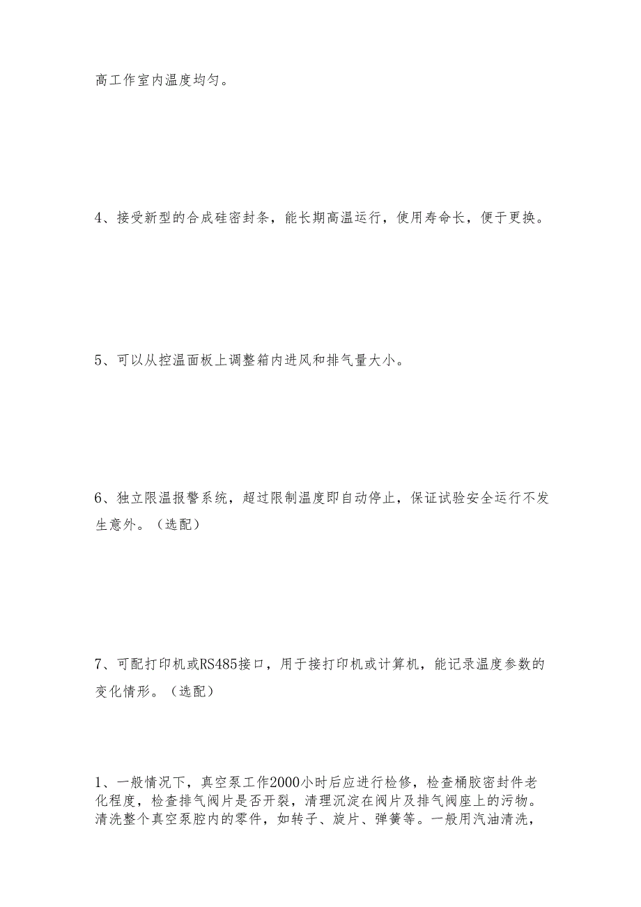 鼓风干燥箱的特点 干燥箱技术指标.docx_第2页