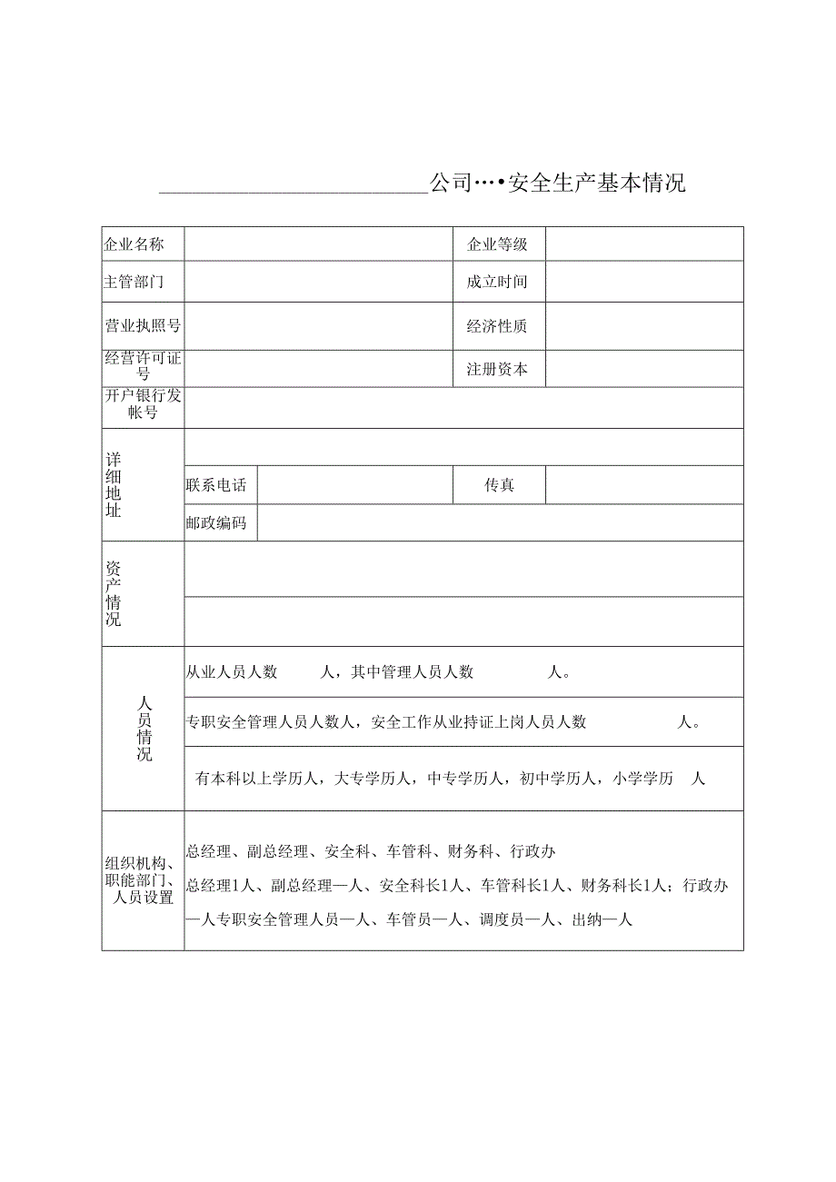 普通货运企业清单制管理资料汇总.docx_第2页