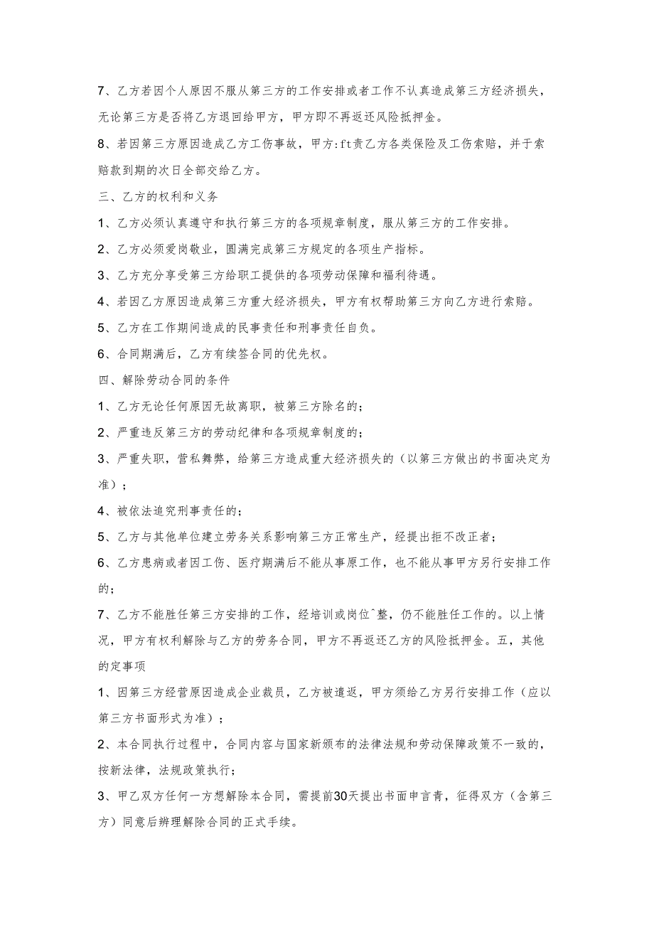 劳务责任派遣员工合同.docx_第2页