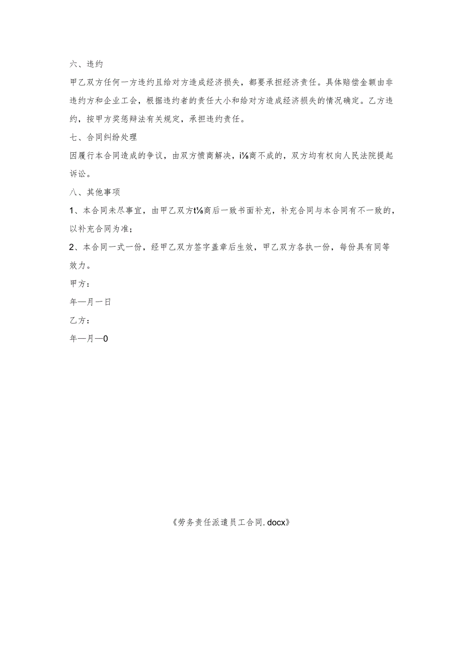 劳务责任派遣员工合同.docx_第3页